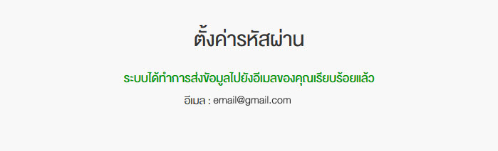 ลืมรหัสผ่าน