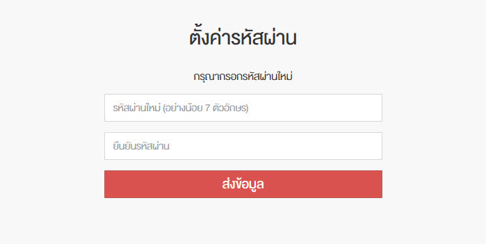 ลืมรหัสผ่าน