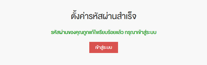 ลืมรหัสผ่าน