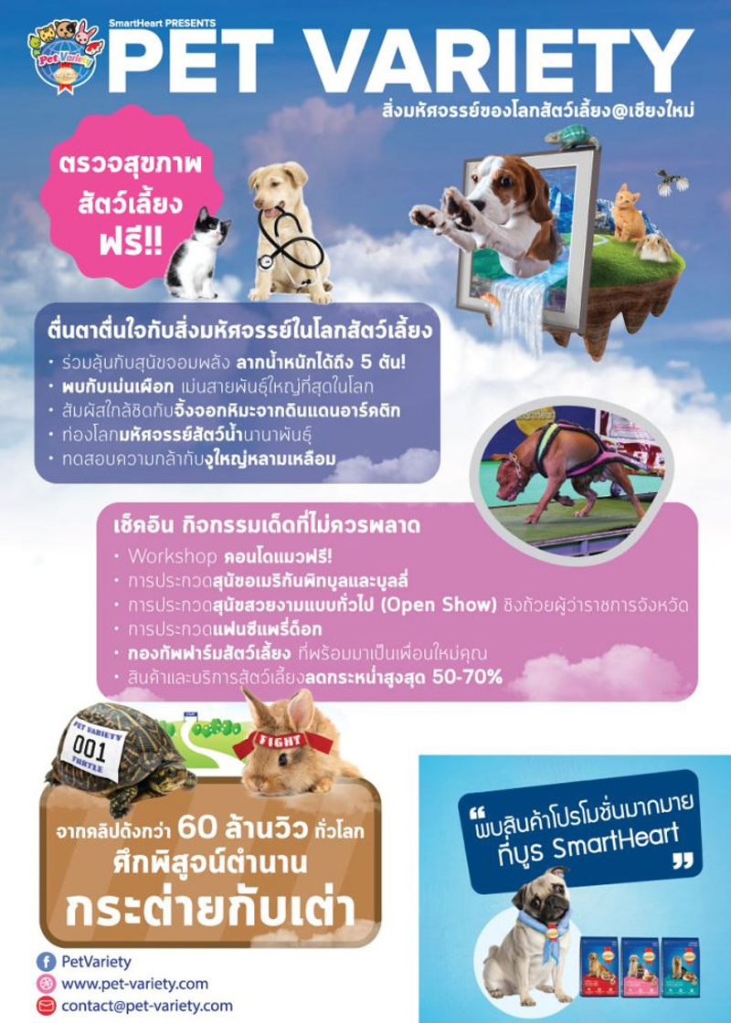 PET VARIETY ตอน สิ่งมหัศจรรย์ของโลกสัตว์เลี้ยง