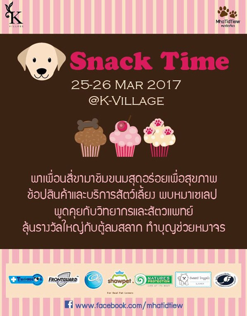 หมาติดเที่ยว "Snack Time"