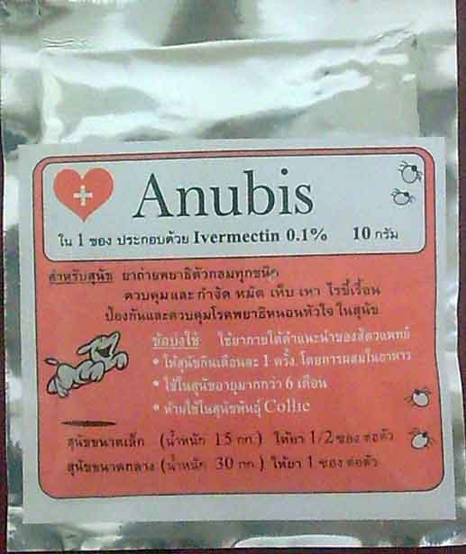 สวัสดีค่ะ ขอสอบถามเรื่องการใช้ยา anubis ในสุนัข หากใช้ติดต่อกันเป็นระยะเวลานาน จะเป็นอันตรายหรือไม่คะ ขอบคุณค่ะ