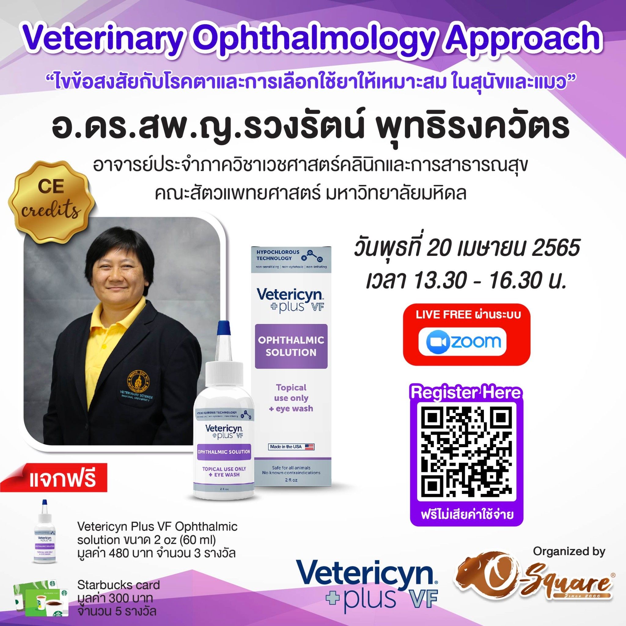 งานสัมมนาออนไลน์ “Veterinary Ophthalmology Approach” 