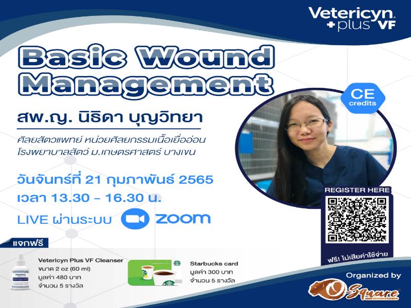 งานสัมมนาออนไลน์ “Basic Wound Management”