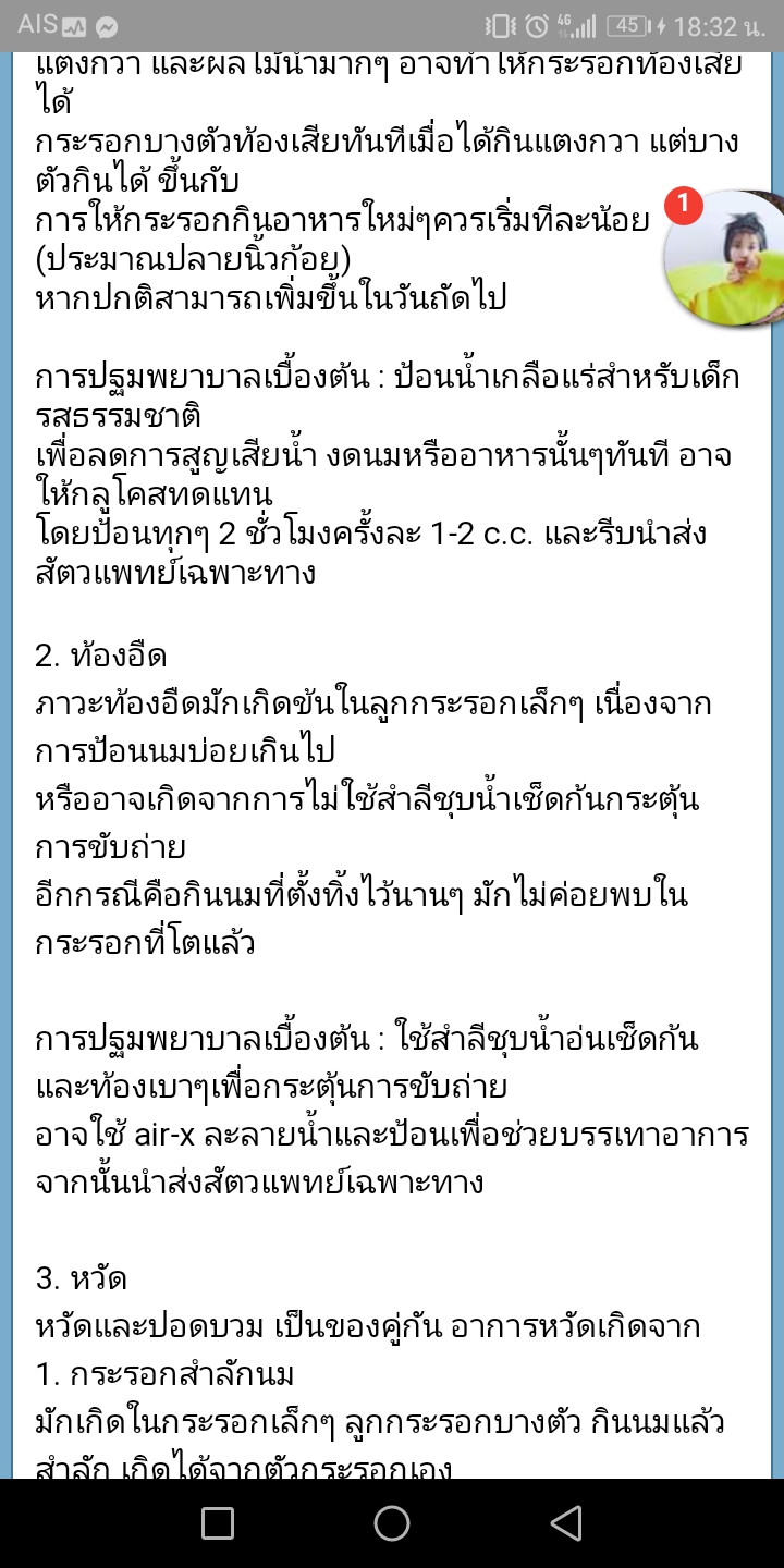 กระรอกท้องอืดทำยังไงดีคะ